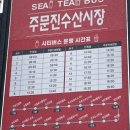 동진횟집 - 창녕군 남지중앙2길 39 | 동진횟집