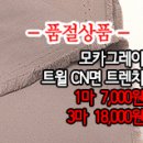 [mjz1109-2596]모카그레이 트윌CN면 트렌치 이미지