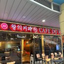 커피왕 | 일산 웨돔 카페 추천 노트북 하기 좋은 곳 왕의커피 본점