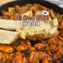 박가부대춘천강대점 | 동탄 닭갈비 박가부대 빠네퐁듀 부대찌개는 밥 라면 무한리필