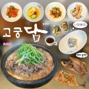 고궁담 | 전주 고궁담 내돈내산 후기 | 익산 전주 군산 상견례 장소, 한정식 맛집 | 런치 코스 21,000원