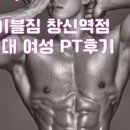 에이블짐창신역점 이미지