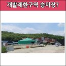 화성도시공사 체육시설 1부 동학산 축구장 | 개발제한구역 승마장 (실외체육시설)?
