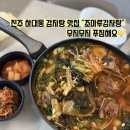 조마루 감자탕 | 진주 하대동 감자탕 맛집 조마루감자탕 포장 후기｜소자인데 양 실화?