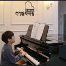 성성음악학원