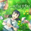 연의 편지(2025)