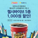 스마일페이_던킨도너츠