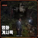 영래농장 | 넷플릭스 영화 계시록 공개시간 정보 출연진 줄거리 결말 후기 평점