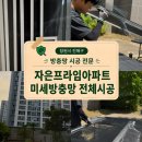자은프라임아파트경로당 | 창원시 진해 자은프라임아파트 미세방충망 전체교체 시공 후기