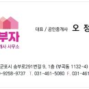 오부자부동산중개 이미지