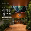 마곡나루 플라워플로우, 숲길 같은 마곡 신상 대형 카페