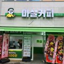 마실커피복현서한이다음점