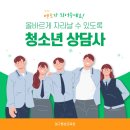 청소년상담사 자격증 3급 (필기시험대비)_주말반 2024.06.08 이미지