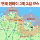 ㈜천마관광여행사 | 중국 연태 옌타이 2박 3일 자유 여행 계획(경비와 코스)