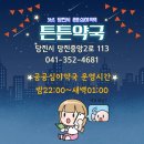 튼튼약국 이미지