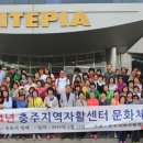 충주지역자활센터