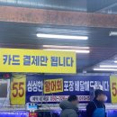 르노삼성자동차서비스코너 매천점 | 부모님 생신 식사 / 대구 매천시장 회 센터 55번 대방어 줄돔