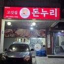 돈누리 | 제주 연동 고기맛집 돈누리 후기｜생고기 가성비 끝판왕 + 국수 6천원 양 실화?