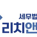 [세무법인 리치앤택스] 61기 수습세무사 채용 공고 (최고의 복지를 자랑하는 리치앤택스) 이미지