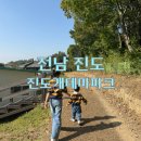 즐거운 미술 나라 | 진도개테마파크 놀이터 전남 진도 아이랑 가볼만한곳