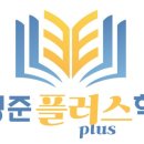 김성준플러스학원
