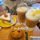 주1동 | 태안 아이와가기좋은 놀이방이 있는 카페 카페태안 내돈내산후기