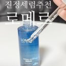 로메르 | 진정세럼 추천 로메르 판테놀 워터세럼 사용후기