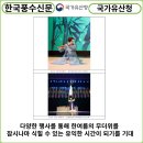 고성오광대 60주년 기념 행사 이미지