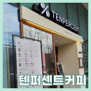 텐퍼센트커피창동역점