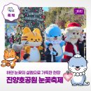 진양호공원(광장) | 경남 진주 가볼만한곳 진양호공원 눈꽃축제 크리스마스 감성 가득한 현장 후기