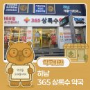 상록수약국 이미지