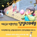 주-005-군민회관02 | 대구근교가볼만한곳 대구 당일치기 여행코스 마비정벽화마을 남평문씨세거지