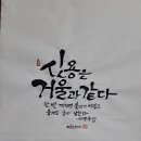 044. 뉴스경남 : 신동환의 풀어 쓴 한자 이야기 - 24. 신용(信用) 1. 이미지