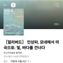 (얼리버드)인상파, 모네에서 미국으로~ 미술전시회 얼리버드 티켓 예매하세요~~ 이미지