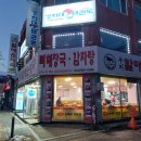 24-11/29-금 순대국-아침밥 양천-갈산공원/산책 갈산둘레길-산책 도현필-프로당구장 네자매-소주 두리랑-맥주 옛추억-맥주 이미지