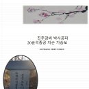문중활동내력 이미지