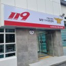 일광119안전센터 이미지