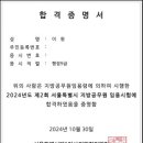 2024 지방직 9급 일반행정 최종합격 수기 이미지