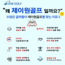 제이원투어 여행사