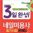 네일단길