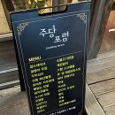 주당포럼