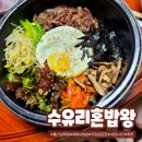 수유리혼밥왕 이미지