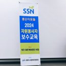좋은이웃들 | 제천시사회복지협의회 좋은이웃들 2024 자원봉사자 보수교육 후기