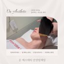 본에스테틱 - 원주시 | 범계피부관리 잘하는 온에스테틱에서 올티맥스 리프팅 받아본 후기