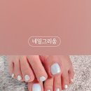 네일그리움