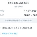 복정역 환승공영주차장 이미지