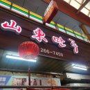 씨유 울산신정스타점 | 울산수제만두맛집 산동만두 신정시장맛집