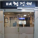 정해일식 이미지