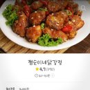 쩜순이네닭강정