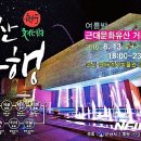 군산야행＜ 신흥동에서 달빛공연＞ 이미지